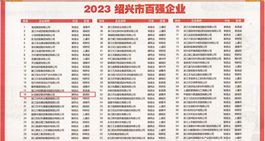 穿jk白丝被强奸权威发布丨2023绍兴市百强企业公布，长业建设集团位列第18位